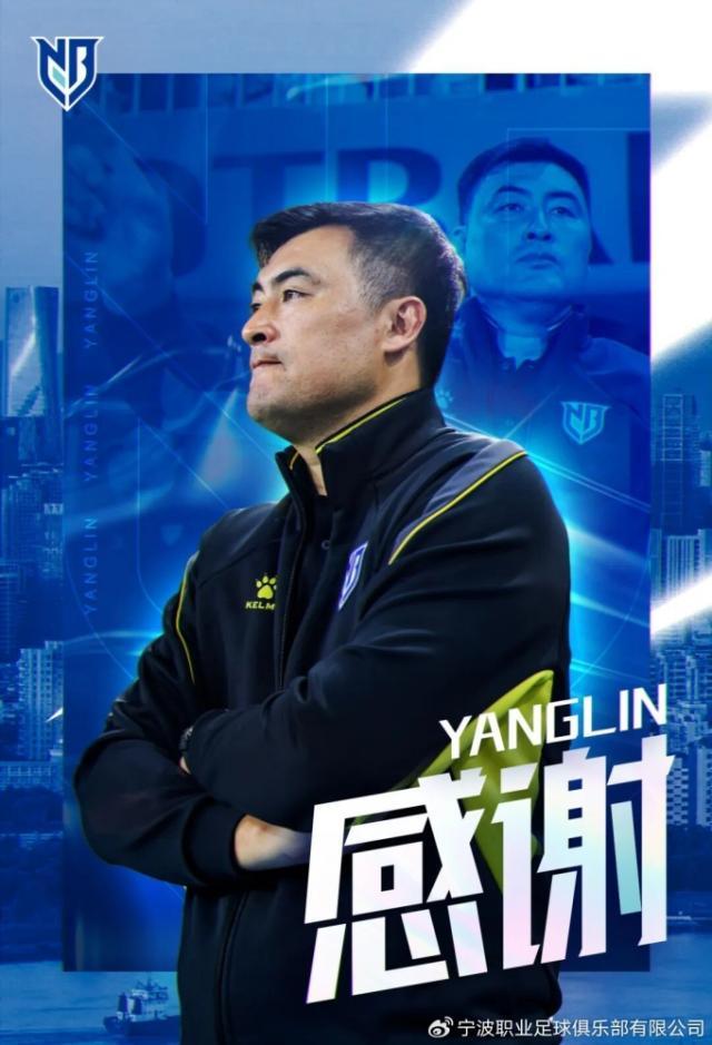 亚博体育-【官方】中甲宁波队三轮换帅 杨林请辞转任技术总监
