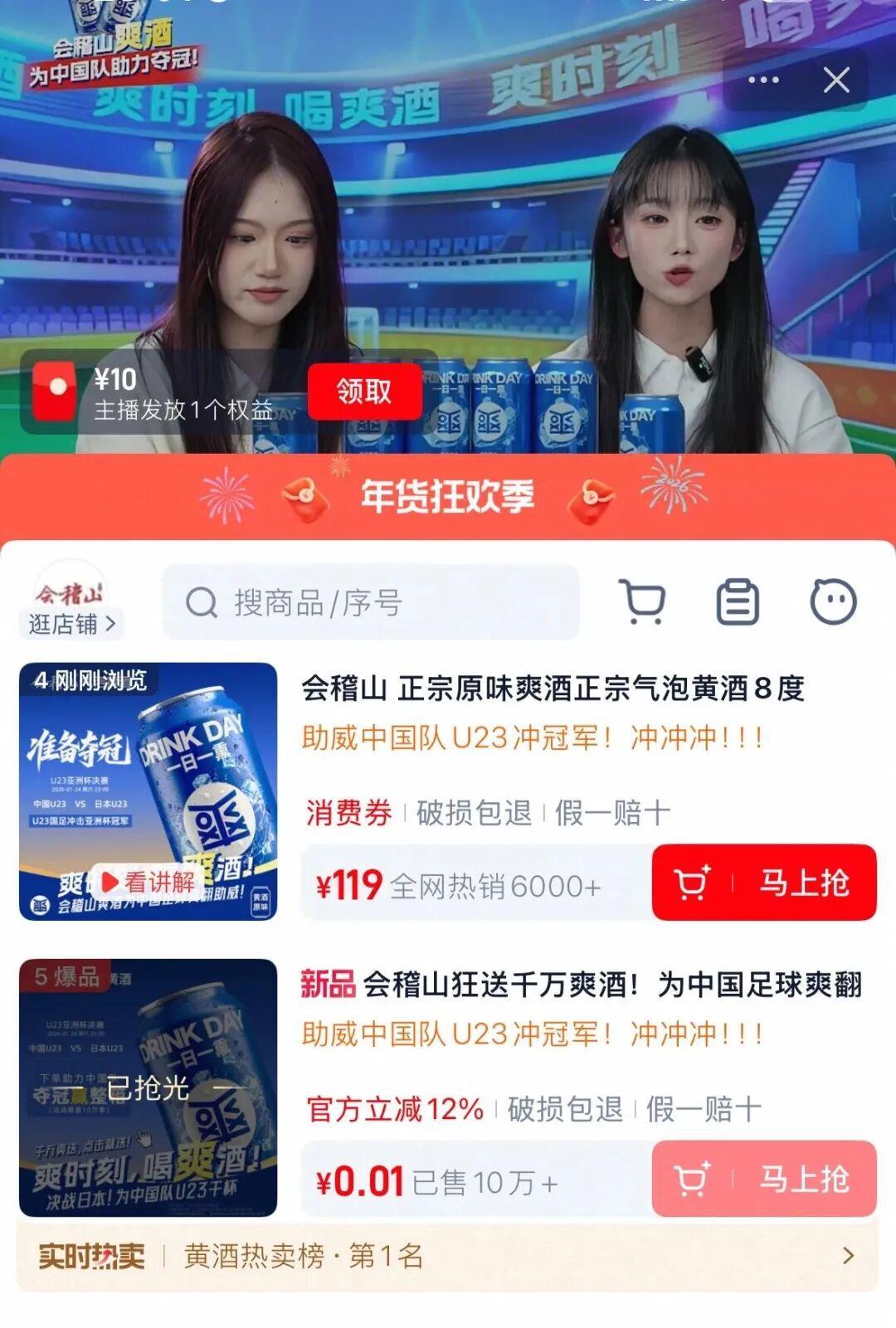亚博体育官方网站-会稽山借势U23亚洲杯，十万单“爽酒”致敬青春拼搏