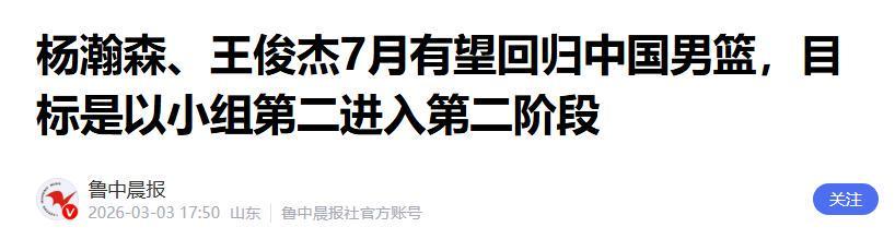 亚博体育-中国男篮重磅消息！主帅郭士强遭国际篮联审查，杨瀚森确认回归